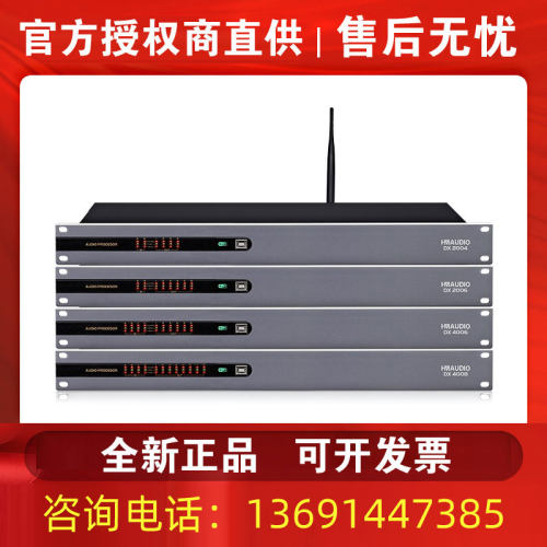 慧鸣HMAUDIO慧明DX2004/DX2006/DX4006/DX4008全数字音频处理器