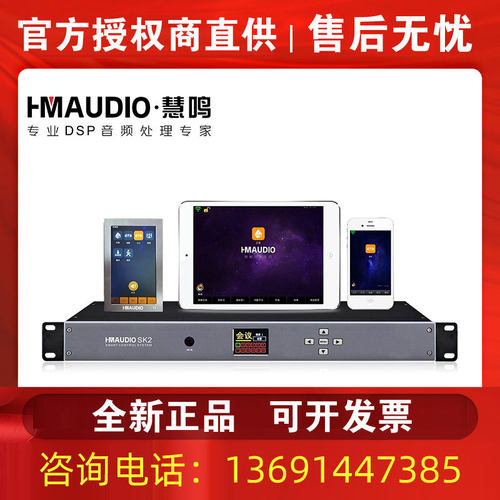 慧明HMAUDIO SK2智能中控系统 会议影音控制音响灯光窗帘沙发正品