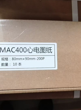 MAC400心电图纸80X90mm-200P记录纸心电图打印纸GE400热敏纸