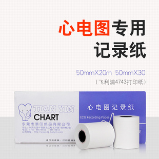 30m 飞利浦4735 50mm 心电图带格子打印纸 20mm 除颤仪