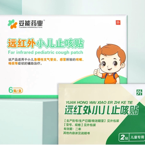 医用小儿止咳贴咳喘化痰贴远红外神器儿童宝宝感冒咳嗽穴位贴专用