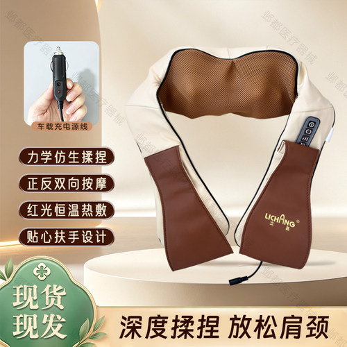 【G2】立昌 颈椎按摩器肩颈按摩披肩家用颈部肩部治疗仪
