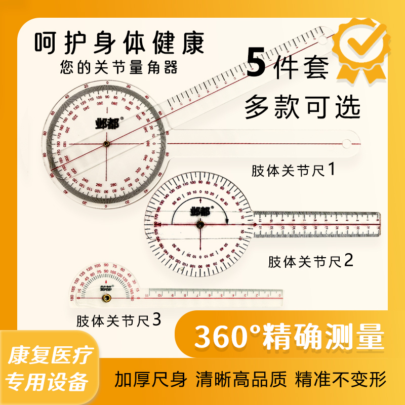康复器材骨科ot评定肢体医用角度