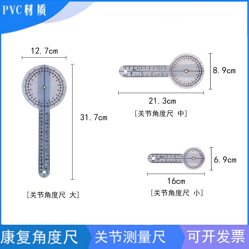 肢体角度尺ot评定角度尺子关节活动度测量尺测量器测量仪评估工具