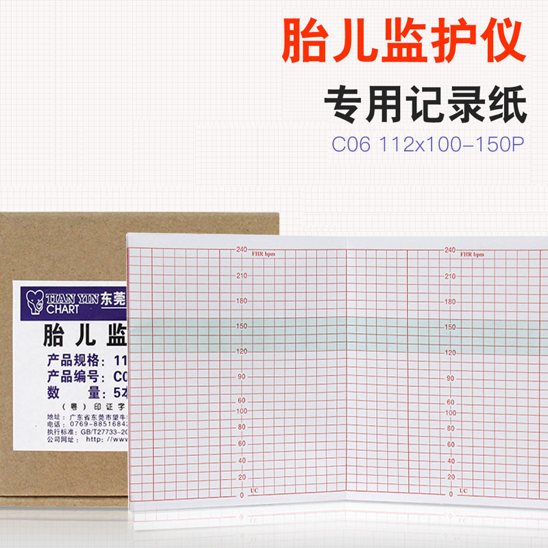 邦健胎监纸C06 112*100-150 邦健FM-801 胎心打印纸 胎儿监护仪纸
