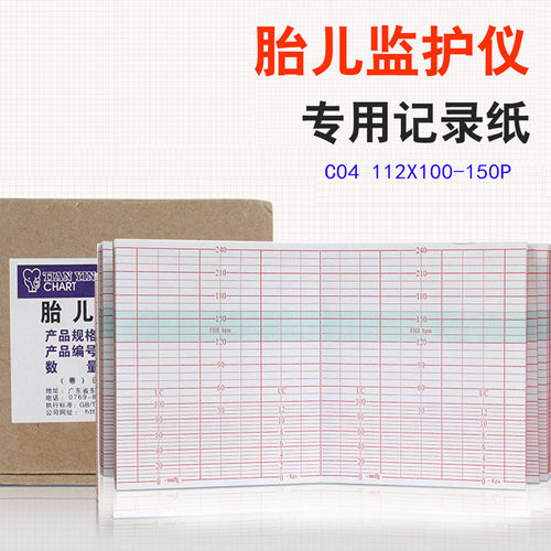 科曼STAR5000E胎监纸 三瑞618E,618B++,宝莱特/112mm*100mm-150P
