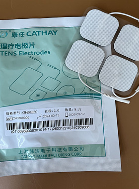 康任 理疗电极片CM4040FC中低频理疗贴电击脉冲针灸医用按摩贴片