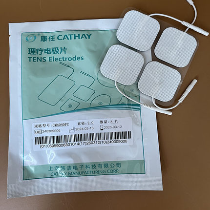 康任 理疗电极片CM4040FC中低频理疗贴电击脉冲针灸医用按摩贴片