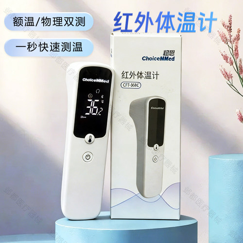 超思额温枪婴幼儿红外线电子温度计体温枪医用手腕额头 CFT-308C