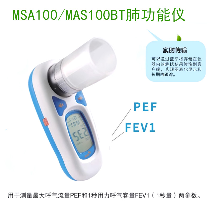 麦邦肺功能仪 手持便携式 MSA100BT肺活量检测小巧方便携带