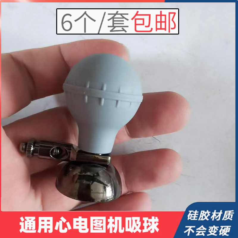 成人吸球工作站成人胸球通用多功能氯化银心电图机导联线硅胶吸球