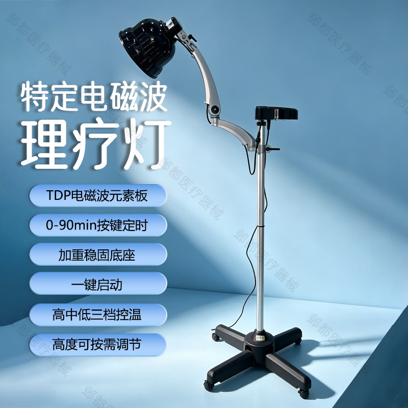 欣尚神灯CQ-29电磁波治疗器(TDP) 带红外线-立式