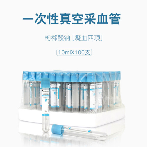 采血管血凝管2ml5ml10ml柠檬/枸橼酸钠无菌负压真空蓝帽抗凝管PRP