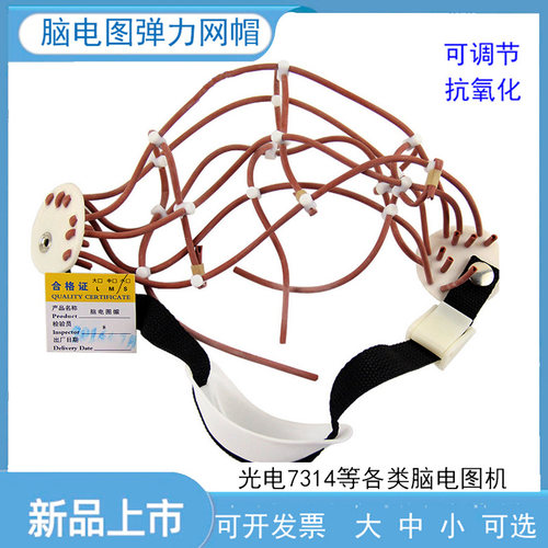 优质脑电地形图帽子专用头套