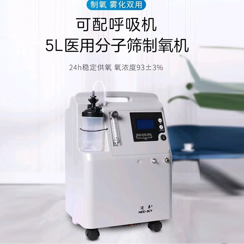 迈卓5l升制氧机家用老人孕妇高原