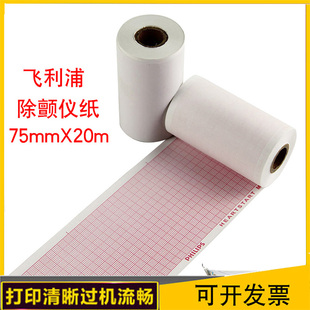 20m 飞利浦M3536A3535 75mm 心电图带格记录纸 热敏打印纸 除颤仪