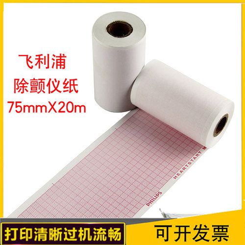 飞利浦M3536A3535 除颤仪/心电图带格记录纸 75mm*20m/热敏打印纸