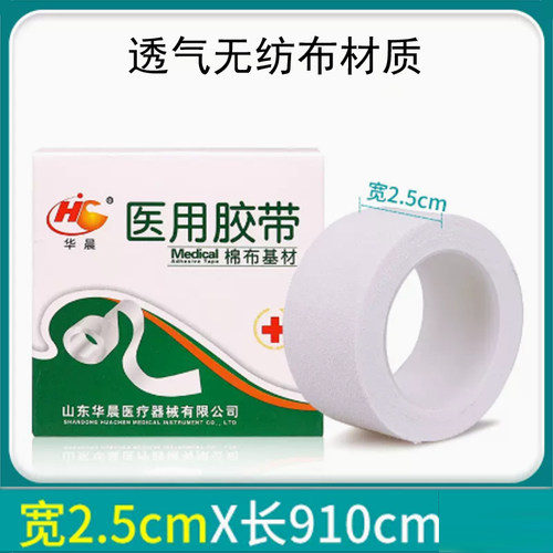 华晨医用胶布透气橡皮膏纯棉布型白胶布贴敏防压敏胶带24卷