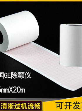 美国GE除颤仪55*20/cardioserv热敏心电打印纸（有格/无格）10卷