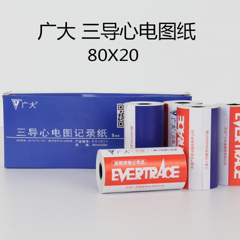 天津广大三导心电图纸80mm*20m直记式心电记录纸80mm&times;20m热敏纸