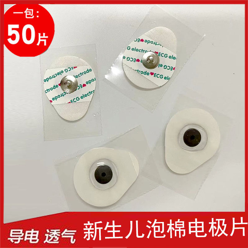 ecg水滴形心电图电极贴片儿童 新生儿pe泡棉电极片 c/e导联电极片