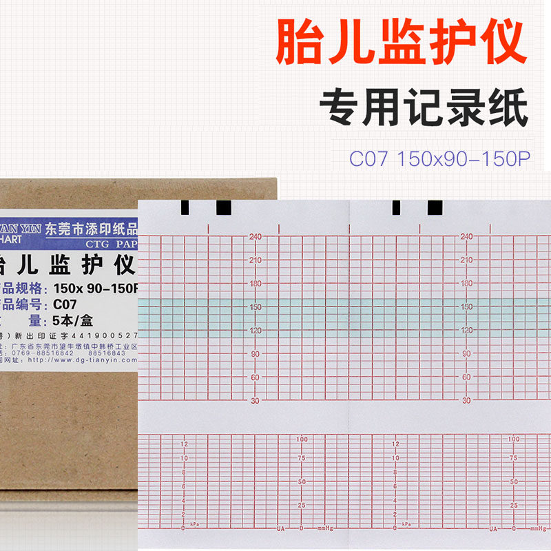 科曼5000c胎监纸 150*90-150 科曼c20 科曼5000d 胎心打印纸