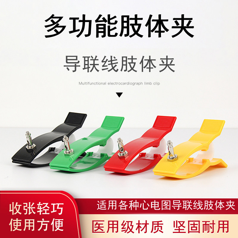 通用心电图机多功能成人夹子肢体夹一套吸球四个多功能肢体夹
