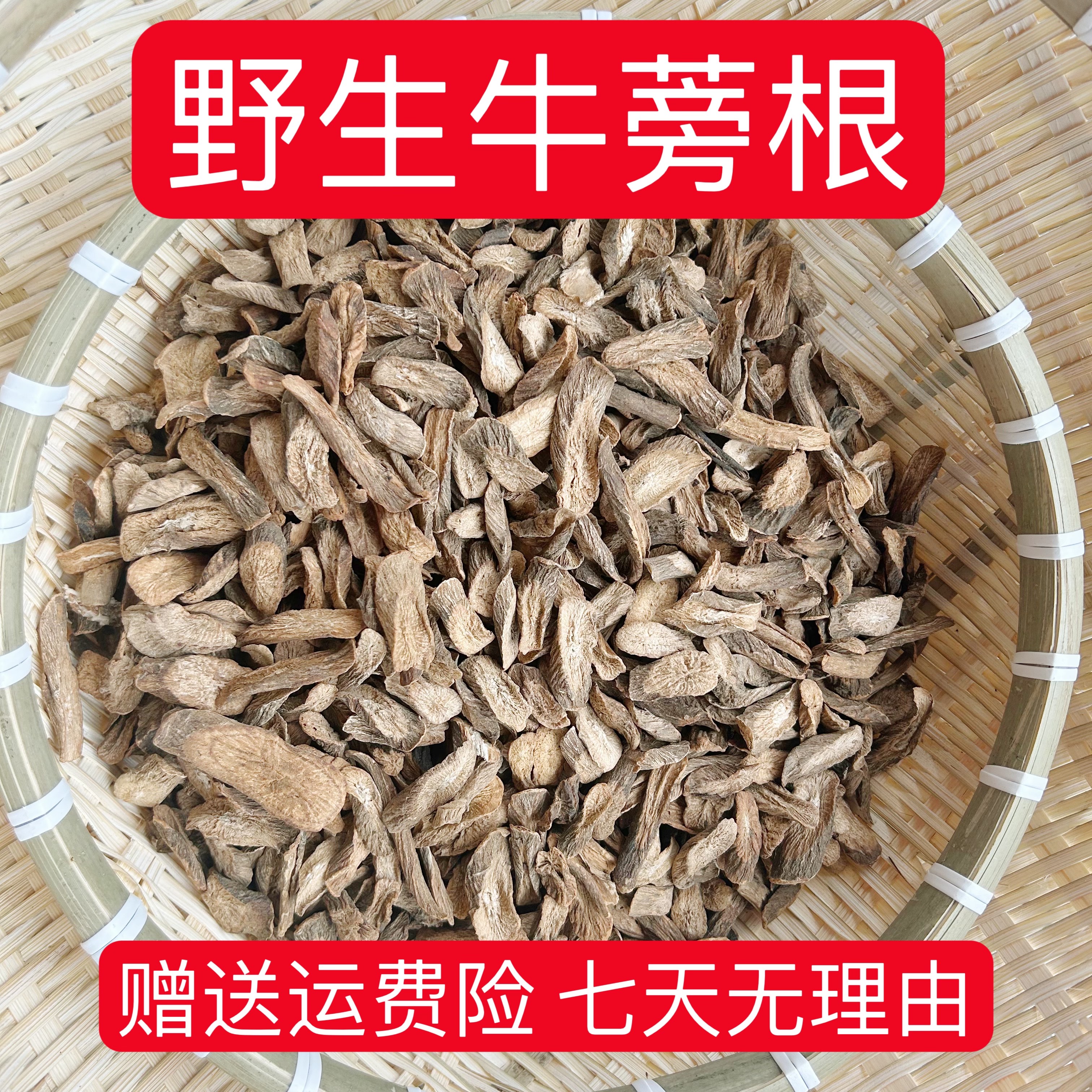 野生牛蒡根 500g  大别山土特产无硫无添加 牛旁子牛蒡纯天然包邮