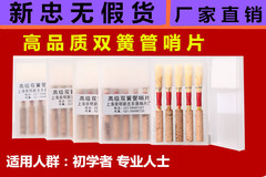初学专业免修高级新忠美式德式双簧管哨片精品手工制作 塑盒5只装