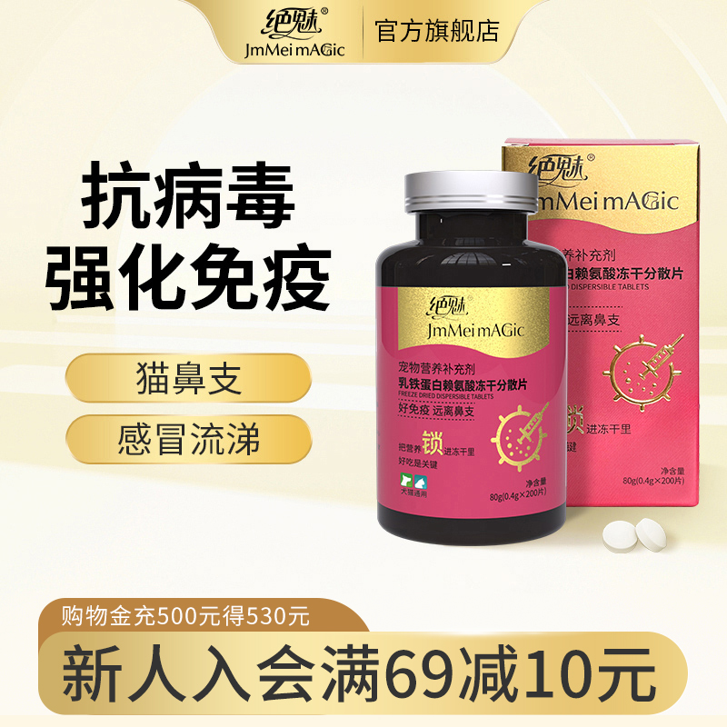 绝魅乳铁蛋白赖氨酸冻干片狗狗猫咪鼻支感冒免疫提升牛初乳营养