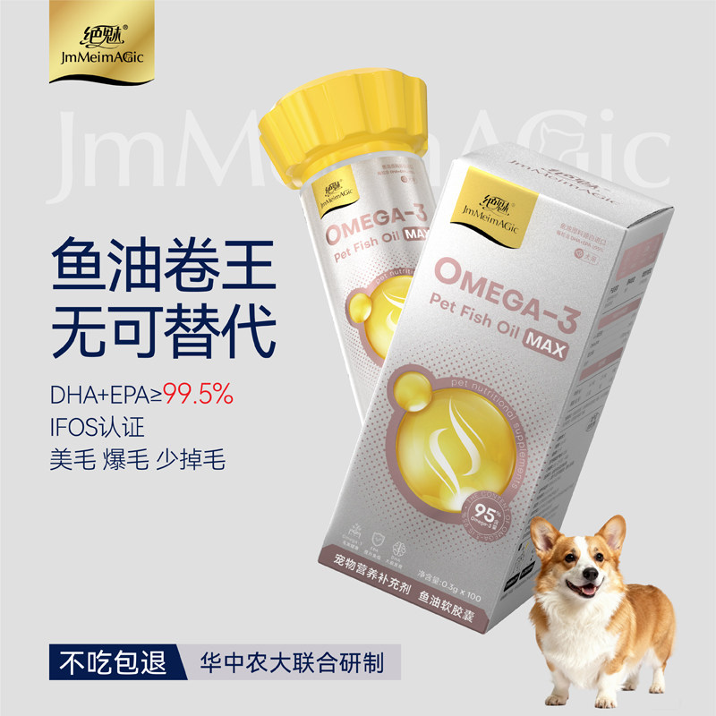 绝魅铂金鱼油狗狗专用防掉毛宠物小中幼犬深海美毛爆毛比熊西高地,宠物/宠物食品及用品,狗卵磷脂/鱼油/海藻粉,淘宝优惠券,粉丝福利购,淘宝优惠卷