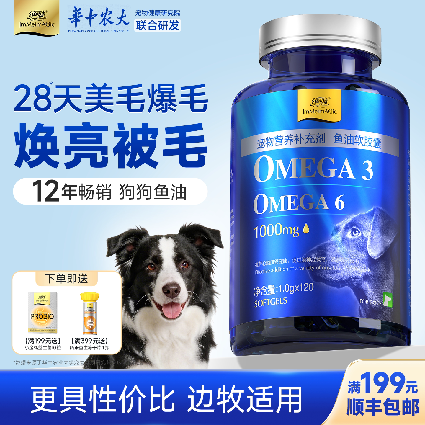 鱼油狗狗专用【挑战28天少掉毛】图片