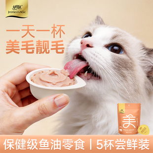 美毛亮毛猫罐头猫条 绝魅乳化鱼油杯猫咪零食5杯尝鲜装 顺手买