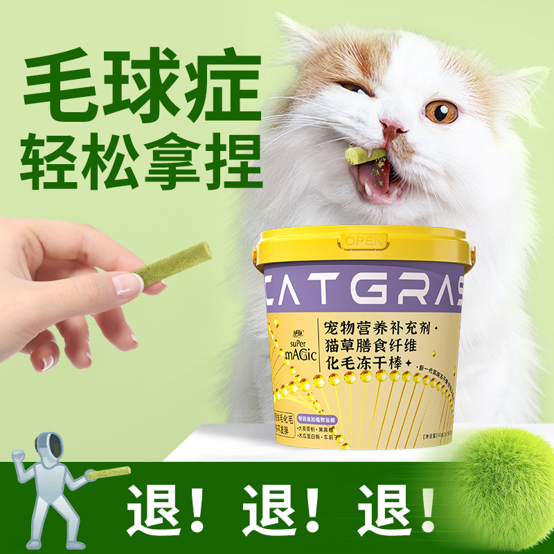 绝魅猫草冻干棒化毛猫咪宠物零食排毛去毛球洁齿磨牙小猫狗幼猫用