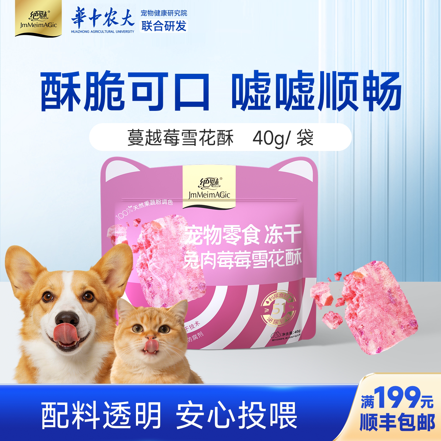 绝魅雪花酥猫咪狗狗冻干零食宠物鸡肉鸭肉果蔬鱼油美毛化毛洁齿