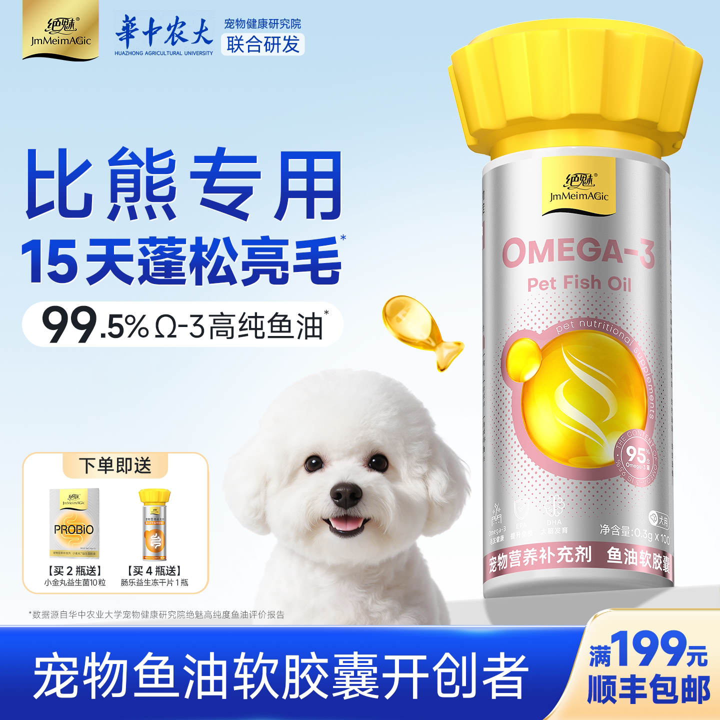 绝魅比熊专用鱼油RTG高纯Ω3爆毛图片