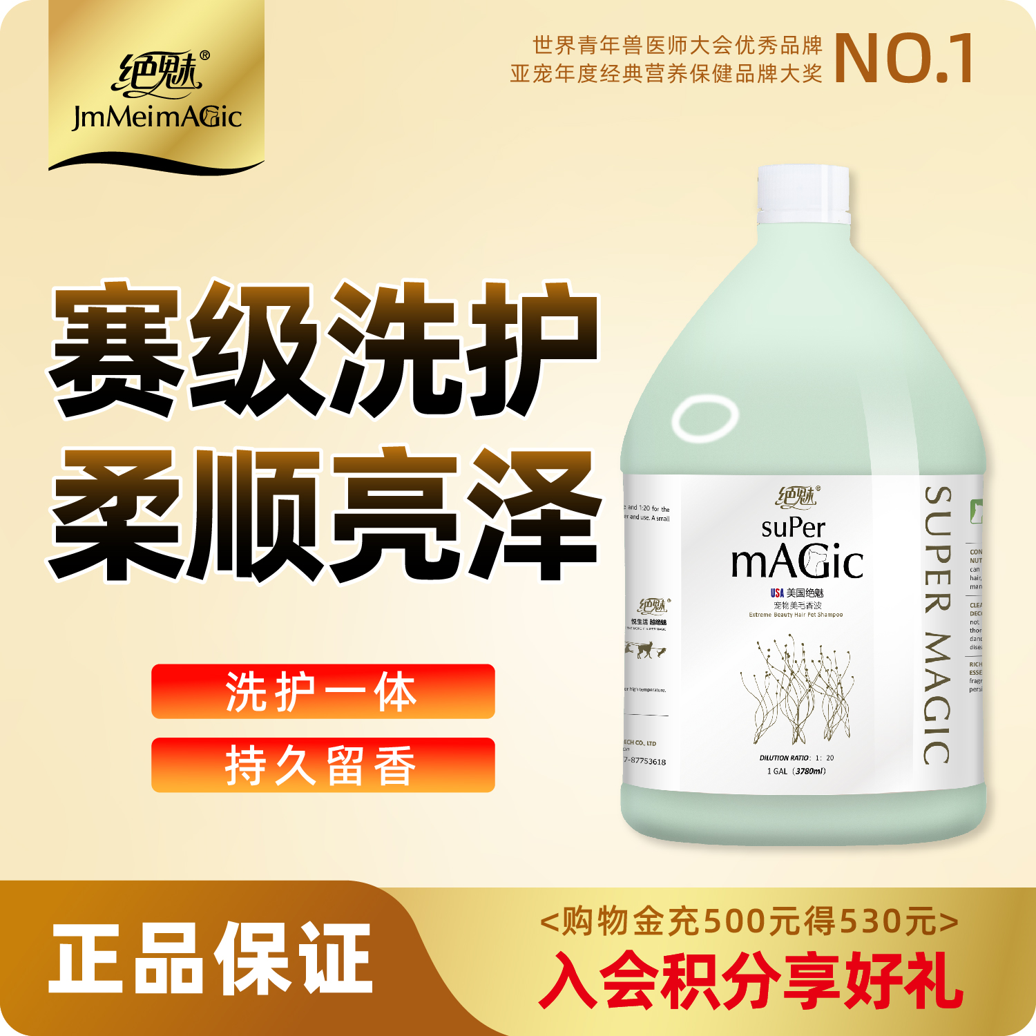 绝魅沐浴露狗狗猫咪洗护合一