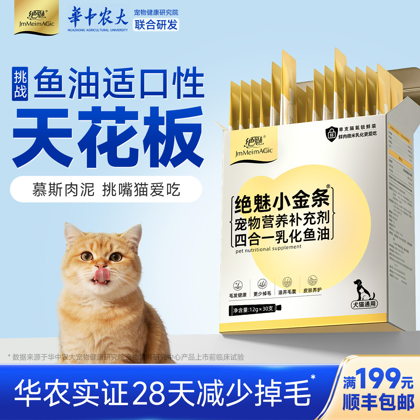 绝魅小金条鱼油猫咪专用防掉毛宠物乳化猫条卵磷脂狗营养猫补充剂