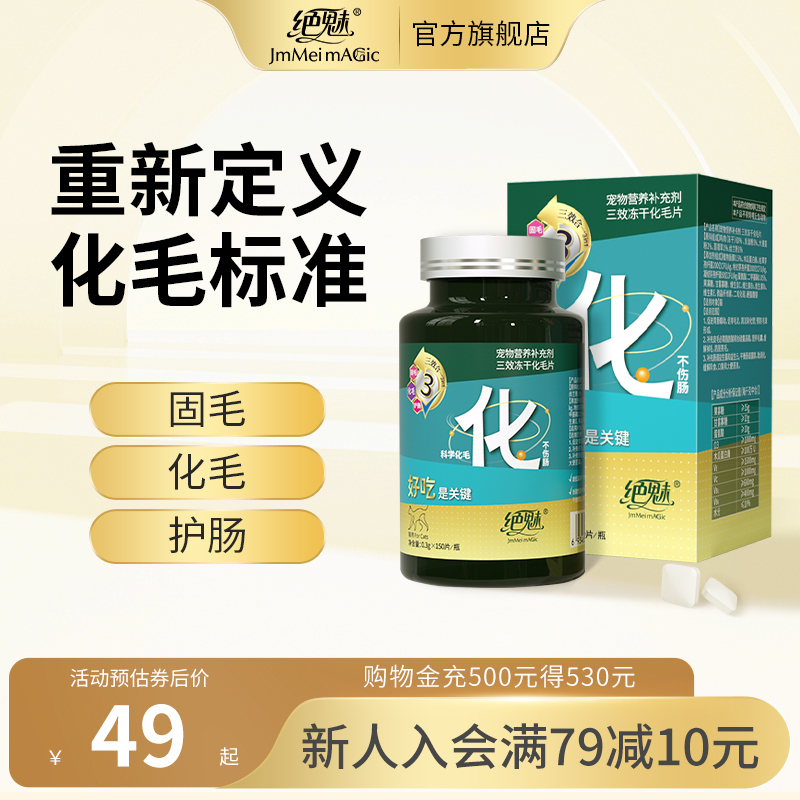 绝魅猫草片猫咪化毛球片化毛膏猫咪吐毛球化毛球专用去毛球猫用