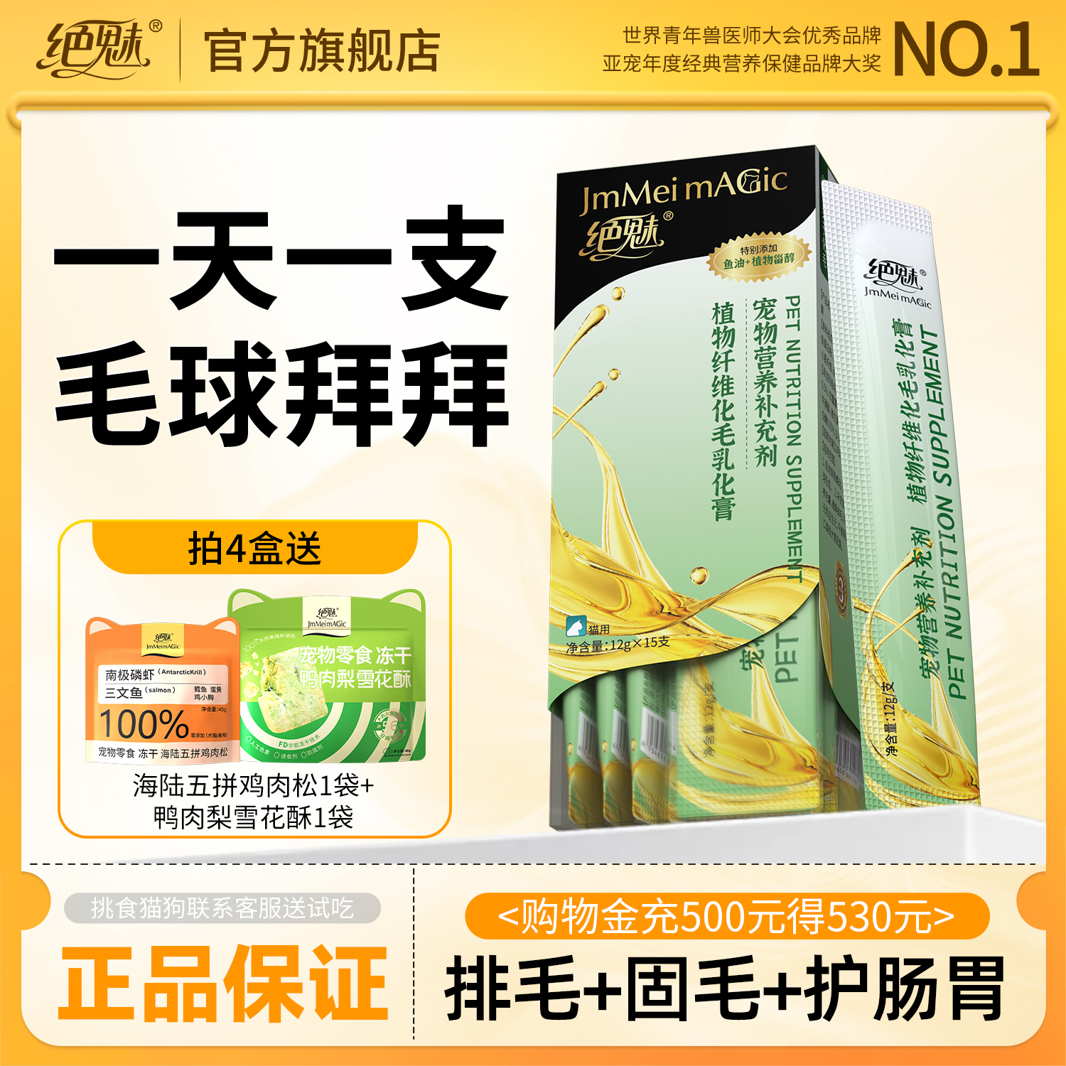 绝魅化毛膏猫条猫咪专用排毛化毛