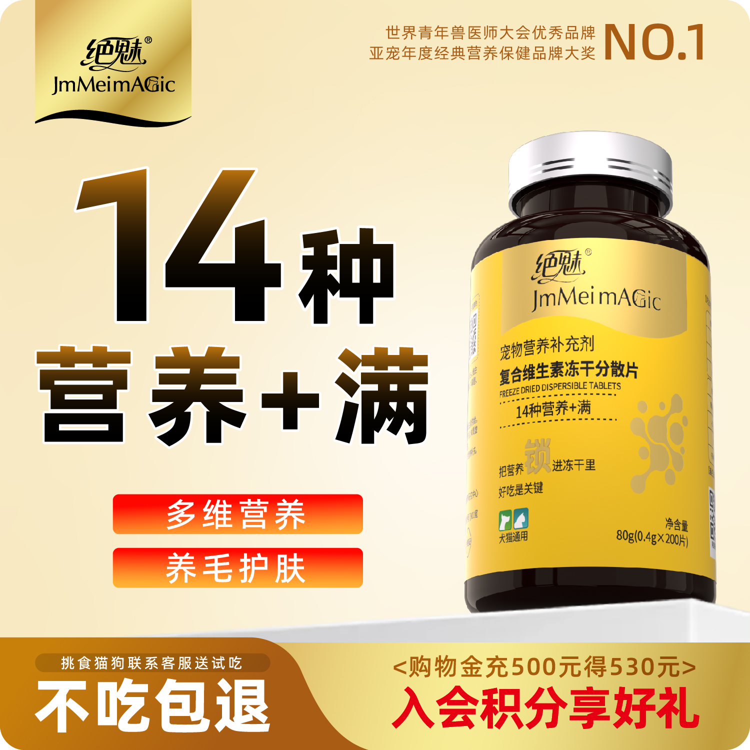 绝魅猫咪复合维生素冻干分散片