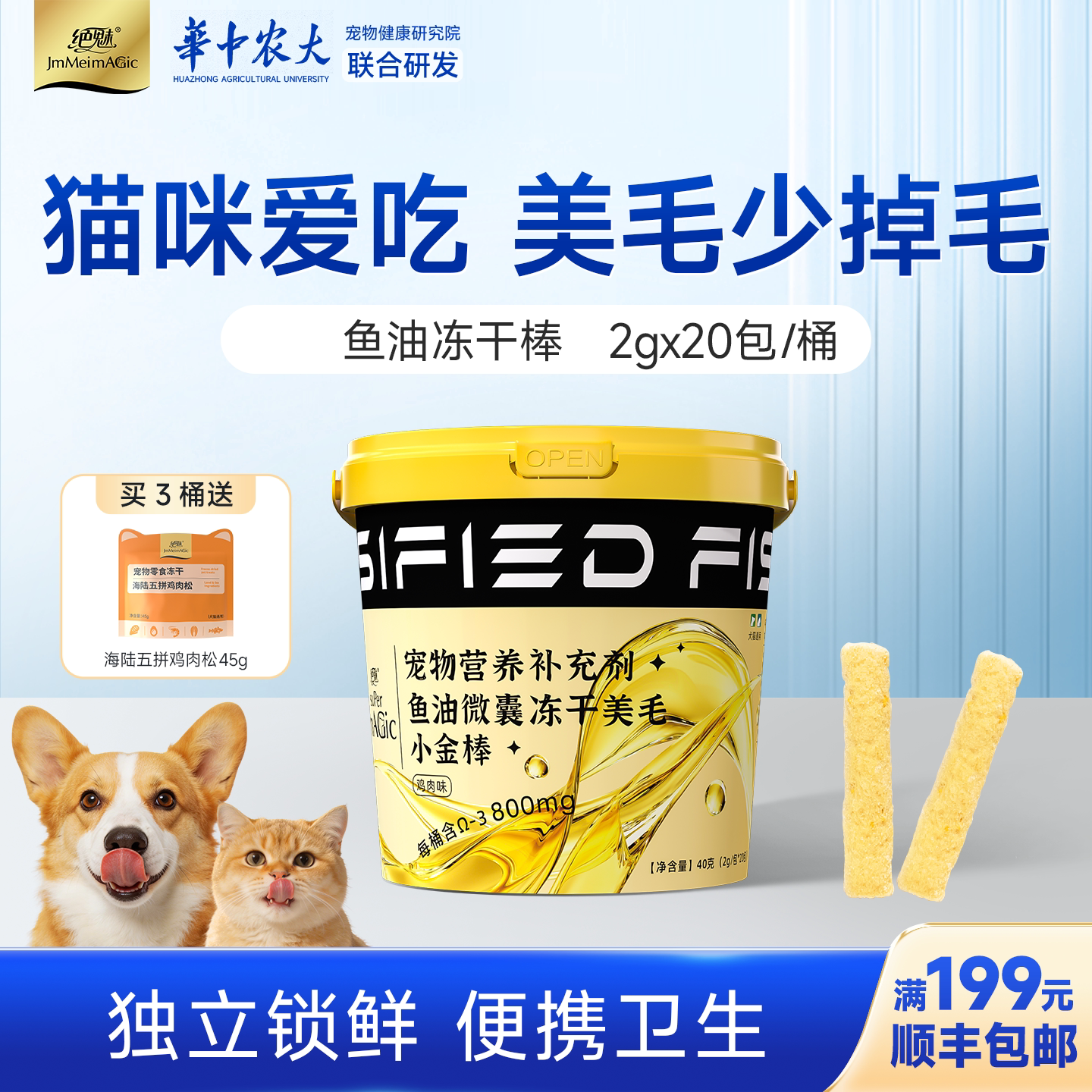 绝魅鱼油冻干棒美毛洁齿改善掉毛图片