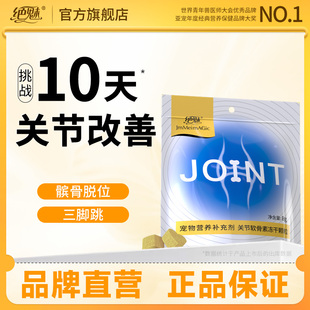 绝魅鲨鱼关节软骨素狗狗专用宠物犬泰迪柯基比熊小狗幼犬跛脚腿瘸