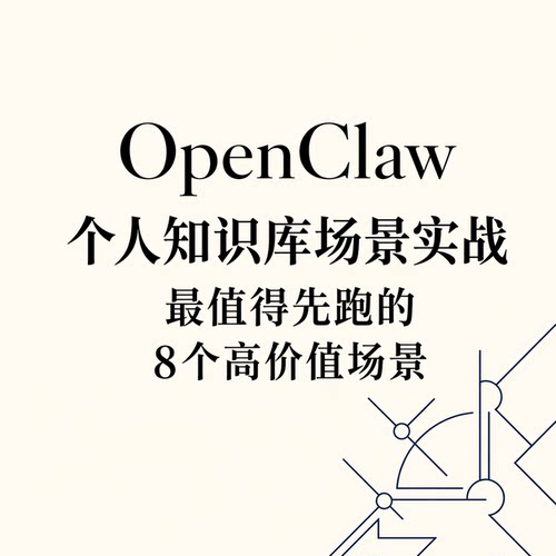 OpenClaw个人知识库实战教程