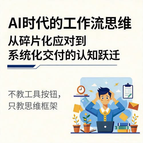 AI工作流思维PPT100页提效