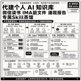 个人AI知识库搭建 微信读书IMA资料整理 涌现报告Skill蒸馏