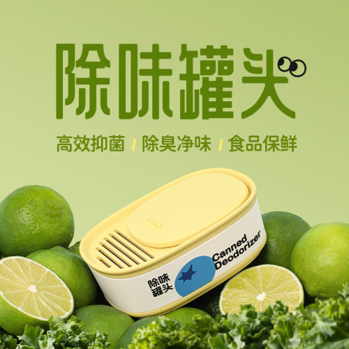 MUID冰箱除臭剂果蔬保鲜除味器
