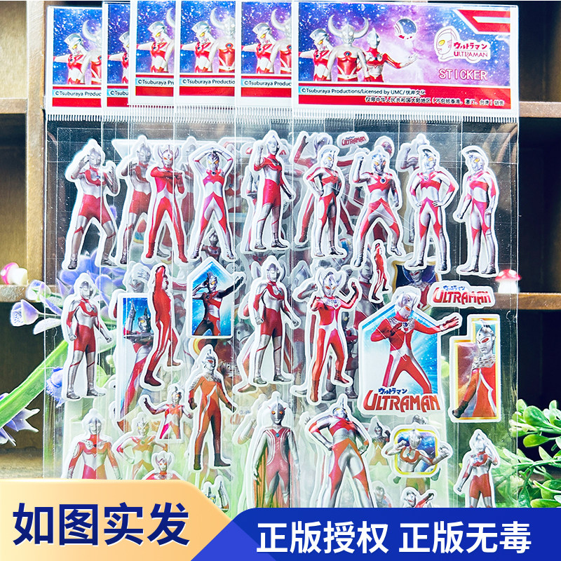 奥特曼3D立体贴纸儿童卡通泡泡贴纸
