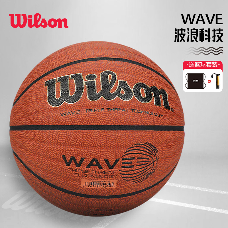 威尔胜篮球7号正品WAVE波浪纹篮球Wilson室内外耐磨比赛篮球礼物-封面