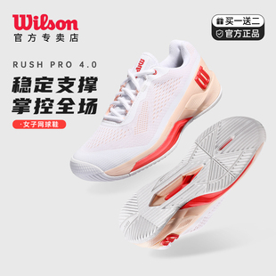 PRO 耐磨防滑专业运动鞋 4.0女子网球鞋 wilson威尔胜2024新款 RUSH